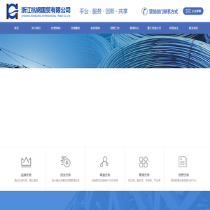 浙江杭钢国贸有限公司