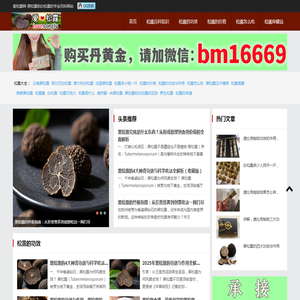 爱松露网