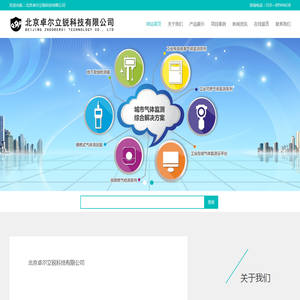 北京卓尔立锐科技有限公司