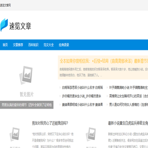 速览文章网