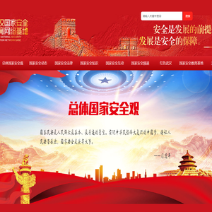 武汉国家安全教育网络基地