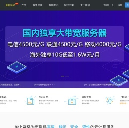 华上网络