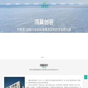 鸿翼创谷