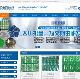 诚暄电子公司首页