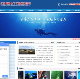江苏海桦水下工程有限公司