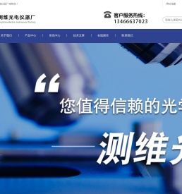北京测维光电仪器厂