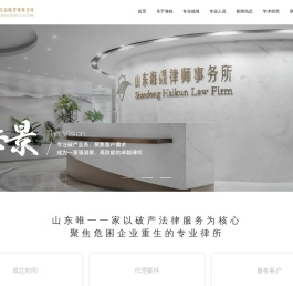 山东海鲲律师事务所