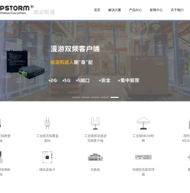 工业无线厂家