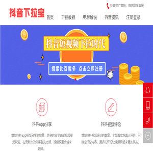 抖音下拉宝