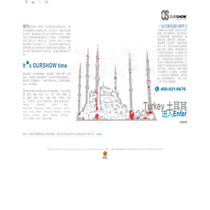 土耳其展台设计搭建