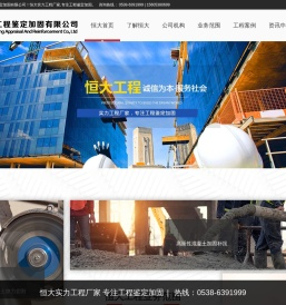 泰安市恒大工程鉴定加固有限公司