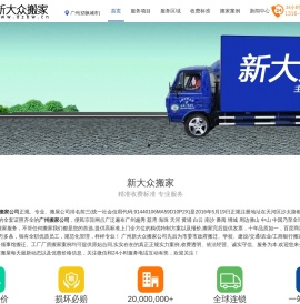广州搬家