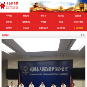 企业信用网