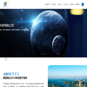 江苏西威电力科技有限公司
