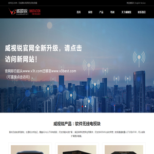 威视锐科技