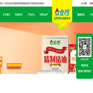 临沂新程金锣肉制品集团有限公司调味品事业部