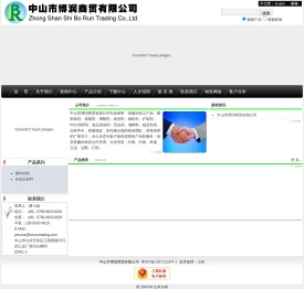 中山市博润商贸有限公司