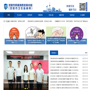 沈阳市疾病预防控制中心(沈阳市卫生监督所)