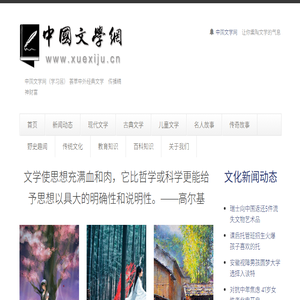 中国文学网（学习居）