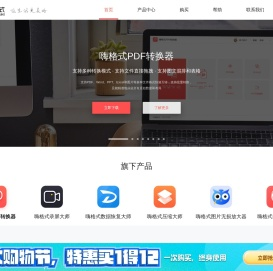 嗨格式