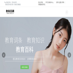 教育百科（百科发布）