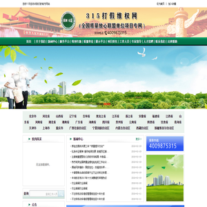 315打假维权网