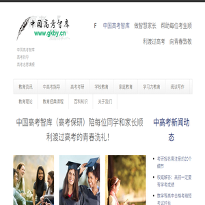中国高考智库（高考保研）