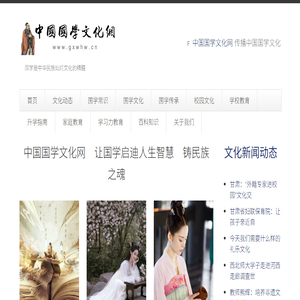 中国国学文化网