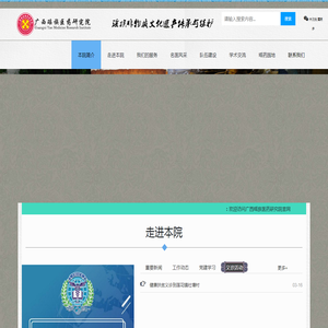 广西瑶族医药研究院
