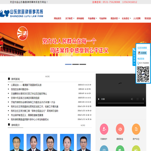 山东鲁誉律师事务所