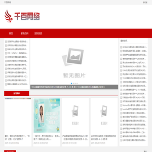 千百网络