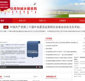乌海市住房与城乡建设局