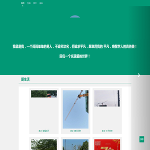 王者归来个人生活主页