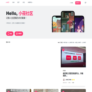 小莜社区