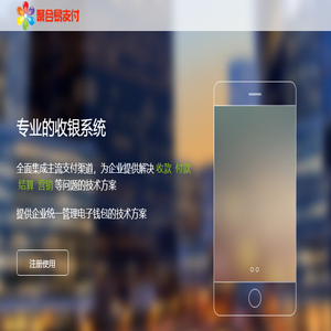 聚合支付