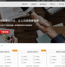 阿华云