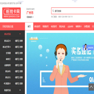 买手机靓号就找“抢卡网”