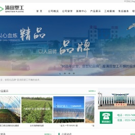 山东清田塑工有限公司