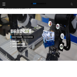 河南鑫益锝自动化设备有限公司