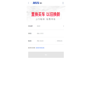 【二手车置换