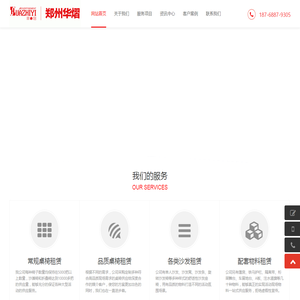 郑州桌椅租赁