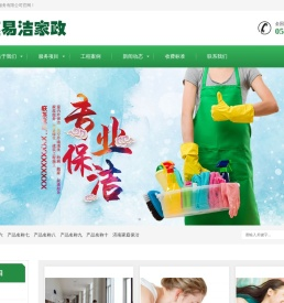 济南保洁