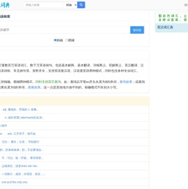 英汉词典
