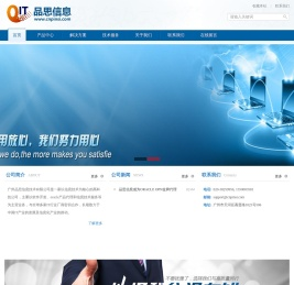 品思信息