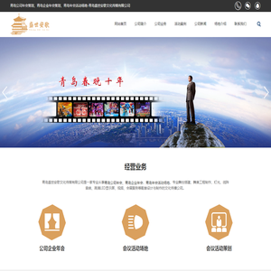 青岛公司年会策划,青岛企业年会策划,青岛年会活动场地