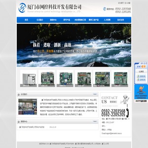 厦门市网控科技开发有限公司