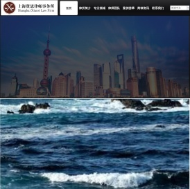 上海贤思律师事务所