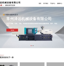 佛山震尔注塑机常州经销商