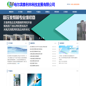 哈尔滨泰利丰科技发展有限公司