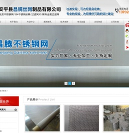 安平县昌腾丝网制品有限公司